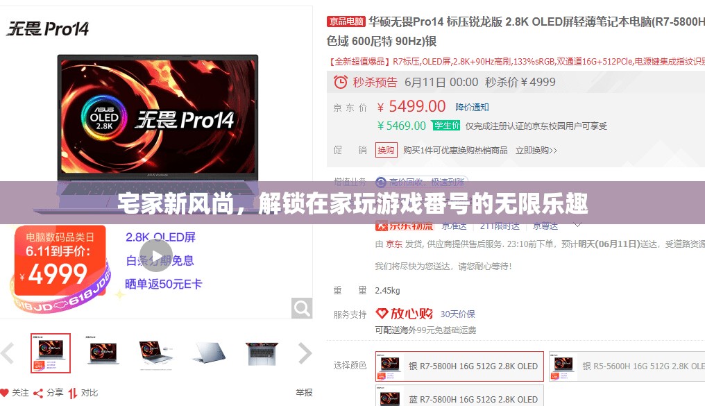 解鎖宅家新風(fēng)尚，在家暢享游戲番號的無限樂趣
