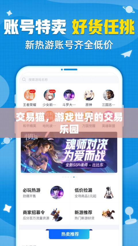 交易貓，游戲世界的交易樂園