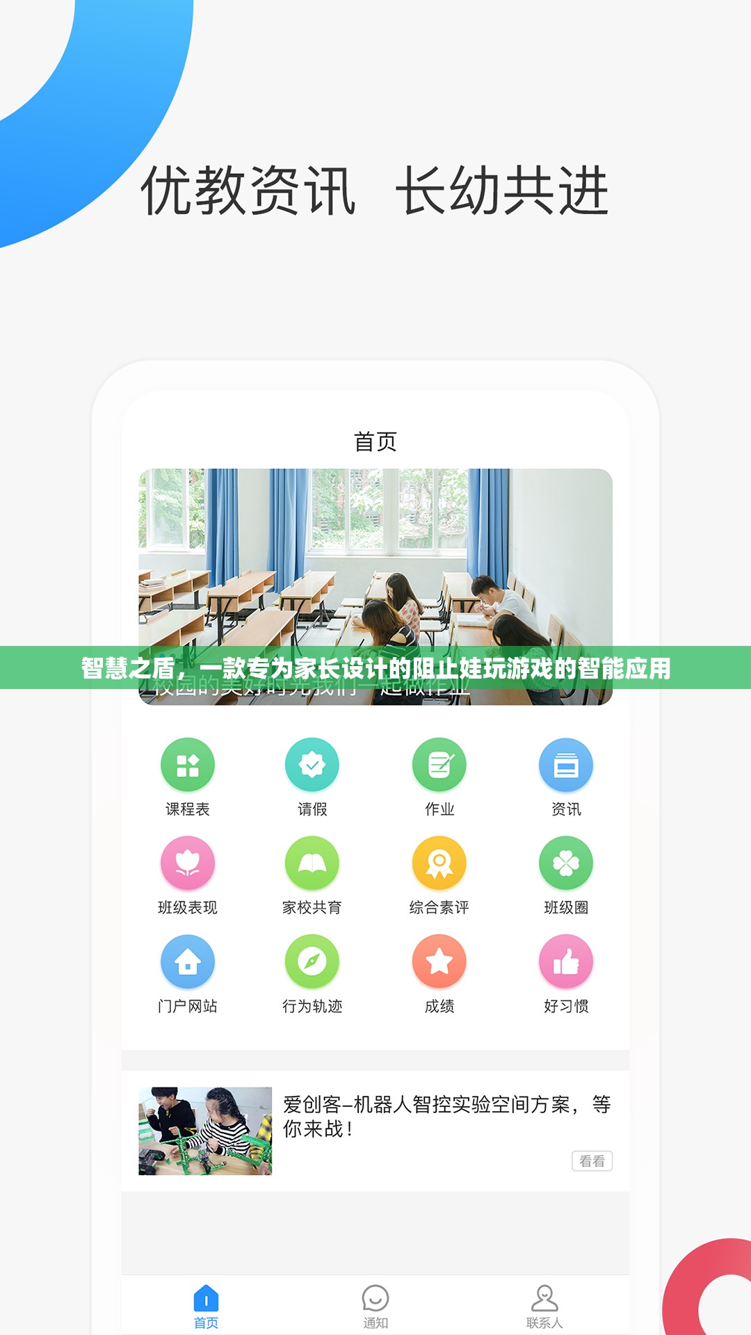 智慧之盾，家長(zhǎng)專屬的智能應(yīng)用，有效阻止孩子沉迷游戲