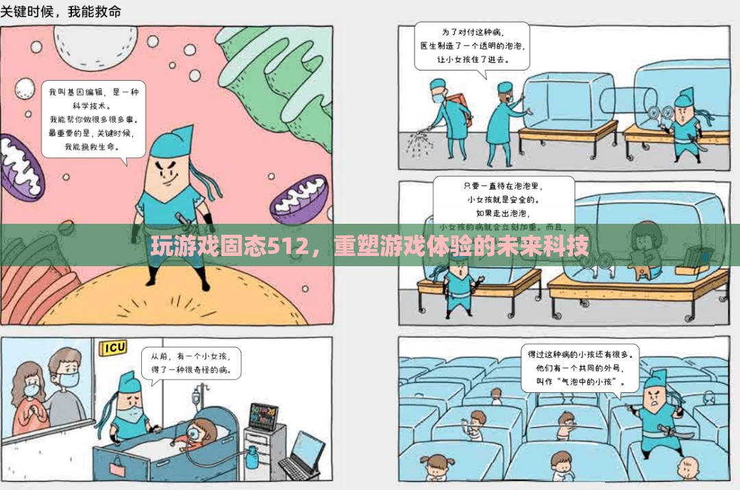 512GB固態(tài)硬盤，重塑未來游戲體驗(yàn)的科技先鋒