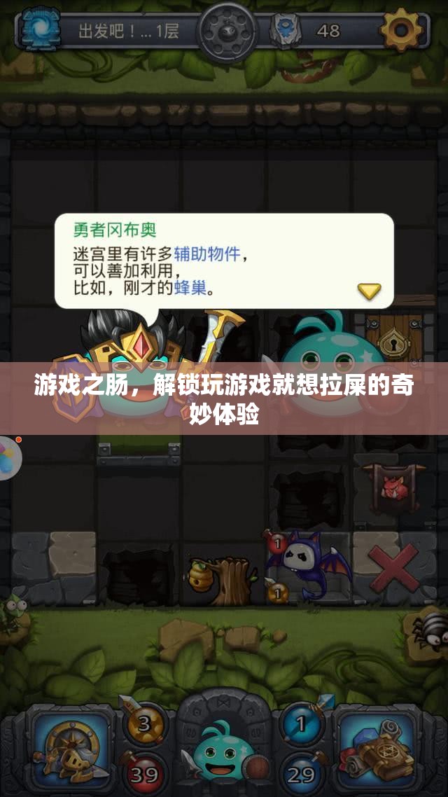 游戲之腸，解鎖玩游戲時想拉屎的奇妙體驗