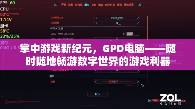 GPD電腦，掌中新紀元，隨時隨地暢游數(shù)字世界的游戲利器