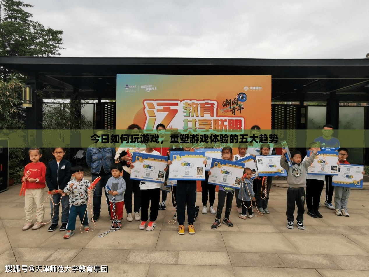 重塑游戲體驗(yàn)，五大趨勢(shì)引領(lǐng)今日游戲玩法  第2張