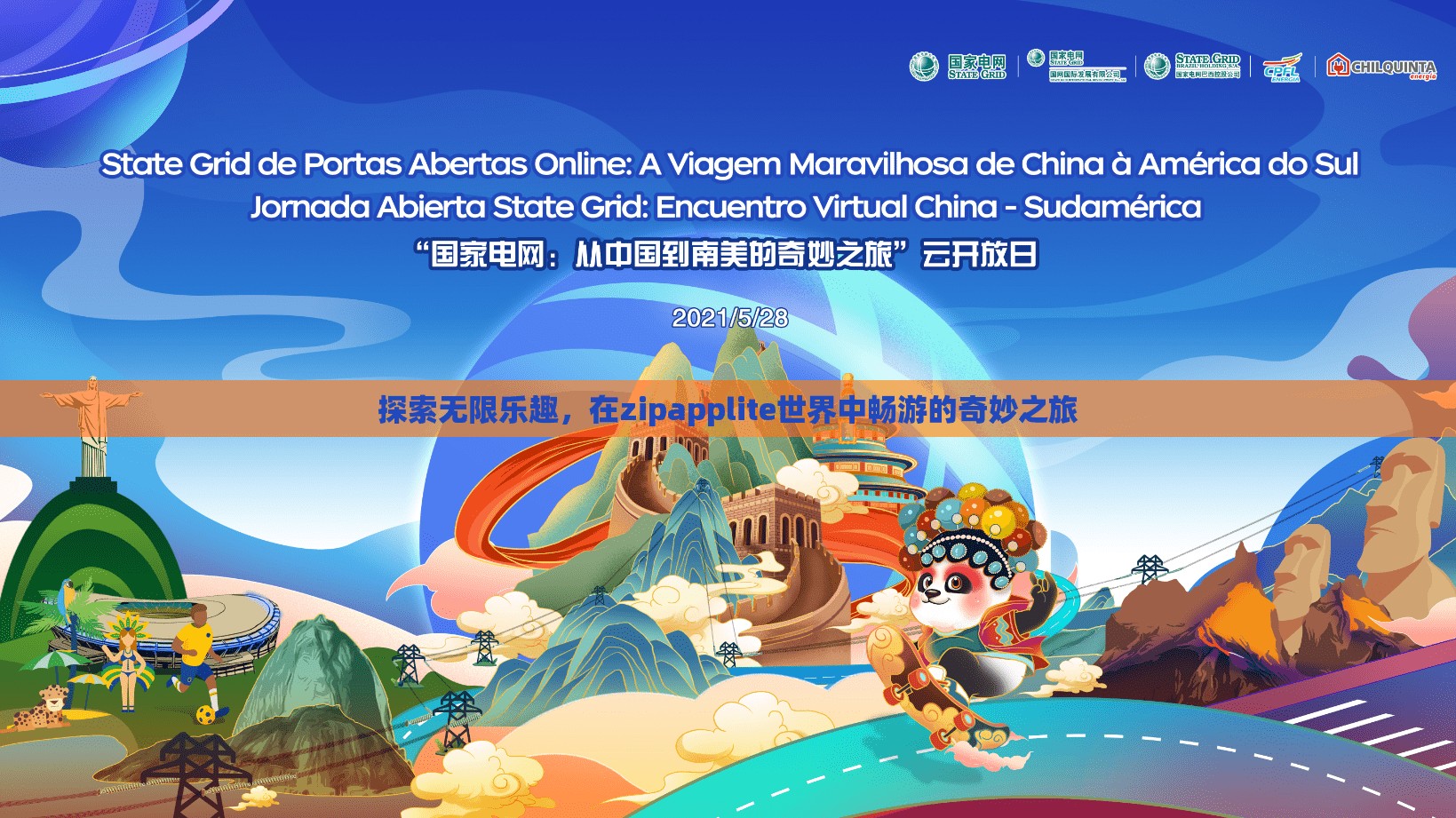 探索ZipApplite，一場無限樂趣的奇妙之旅  第2張