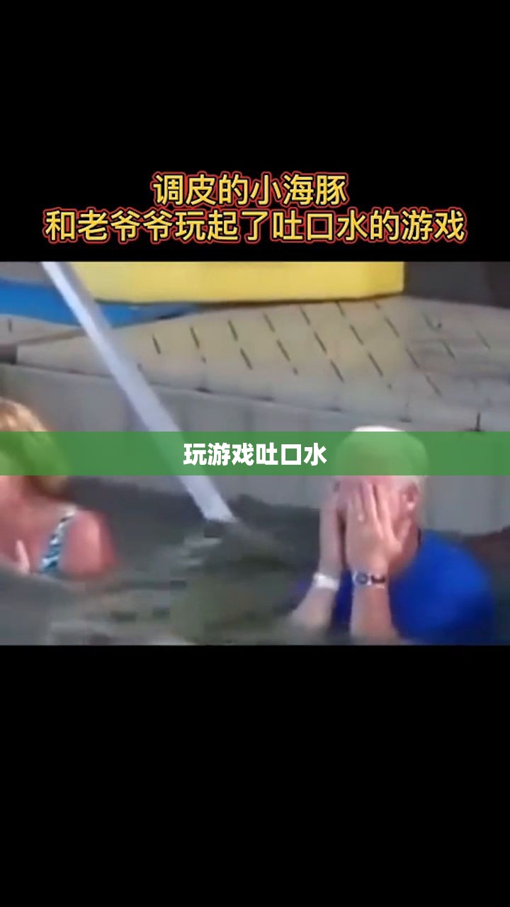 游戲中的不文明行為，吐口水現(xiàn)象的反思與應(yīng)對(duì)
