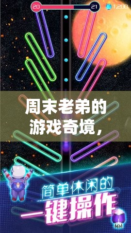 星際迷航，周末老弟的奇幻宇宙探索之旅  第2張