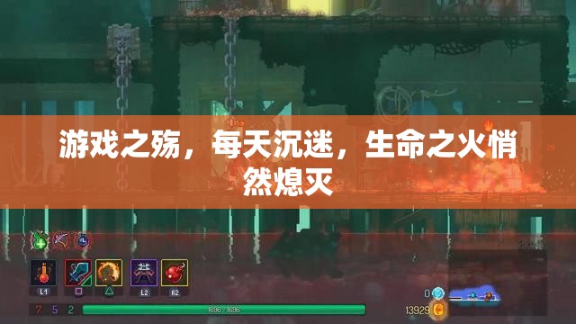 游戲之殤，沉迷的代價與生命的消逝