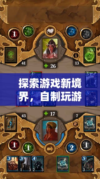 自制游戲眼罩，探索游戲新境界的奇妙之旅