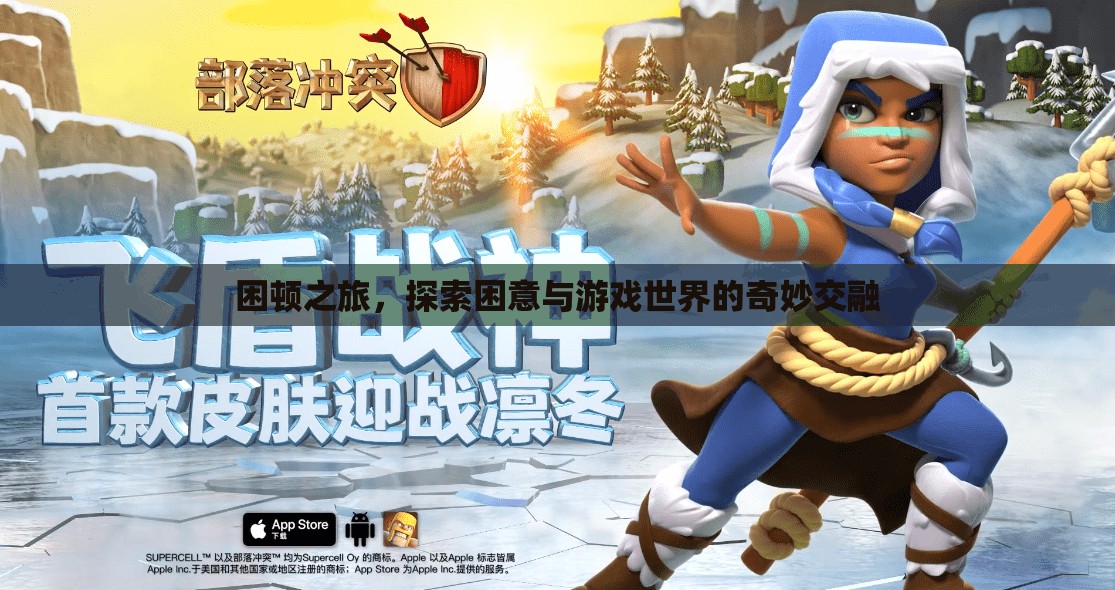 困頓之旅，探索困意與游戲世界的奇妙交融