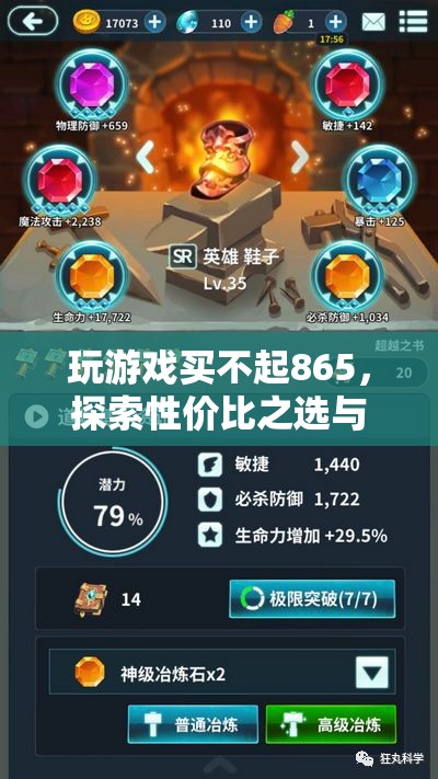 865買(mǎi)不起？探索性?xún)r(jià)比之選，平衡游戲樂(lè)趣與預(yù)算
