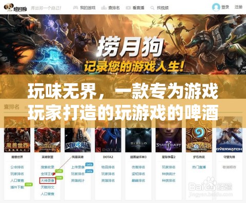 戰(zhàn)域麥芽，專為游戲玩家打造的玩味無(wú)界啤酒