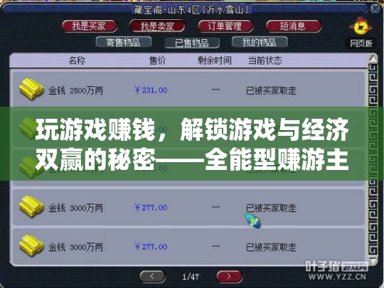解鎖雙贏，全能型賺游主機帶你游戲賺錢兩不誤