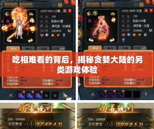 揭秘貪婪大陸，吃相難看的背后另類游戲體驗(yàn)