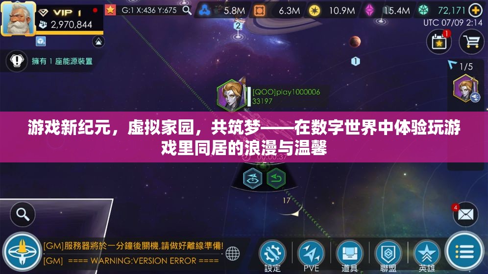數(shù)字共筑，在虛擬世界中體驗(yàn)同居的浪漫與溫馨  第1張