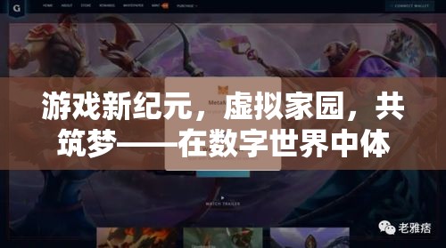數(shù)字共筑，在虛擬世界中體驗(yàn)同居的浪漫與溫馨  第2張