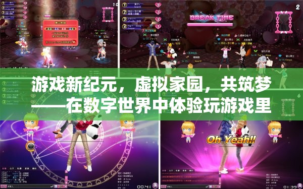 數(shù)字共筑，在虛擬世界中體驗(yàn)同居的浪漫與溫馨  第3張