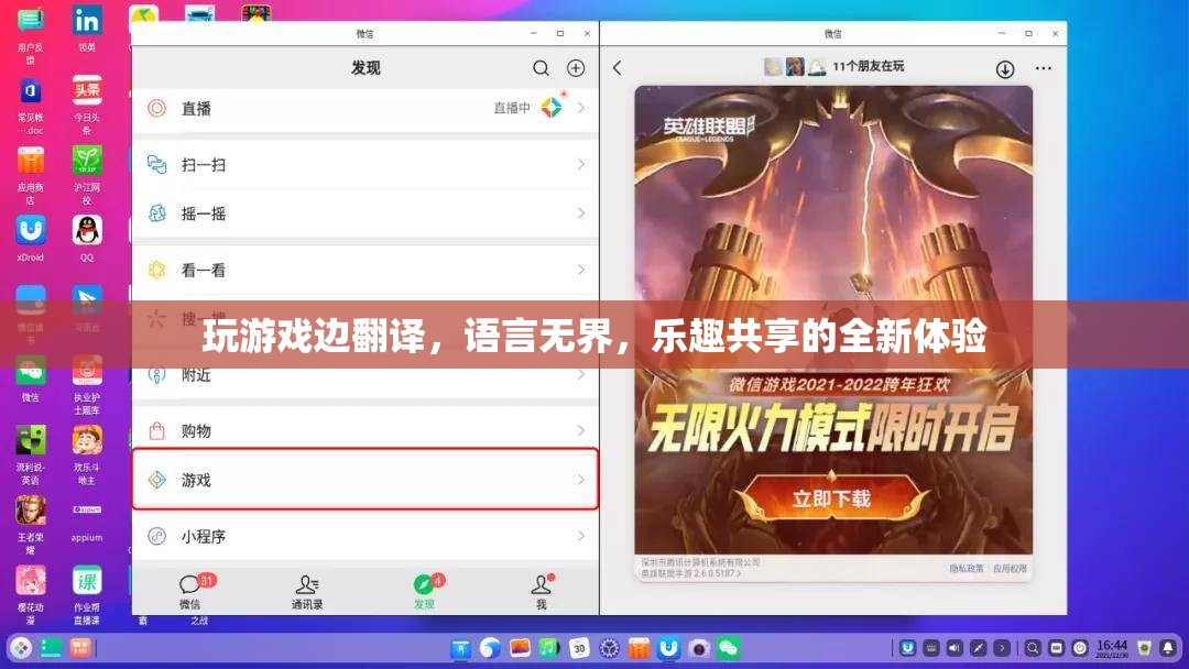 語言無界，樂趣共享，全新游戲翻譯體驗