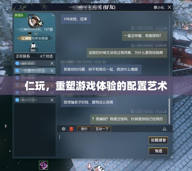 重塑游戲體驗，仁玩配置藝術的創(chuàng)新之旅