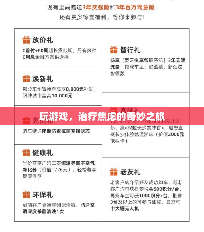游戲，一場(chǎng)治療焦慮的奇妙之旅