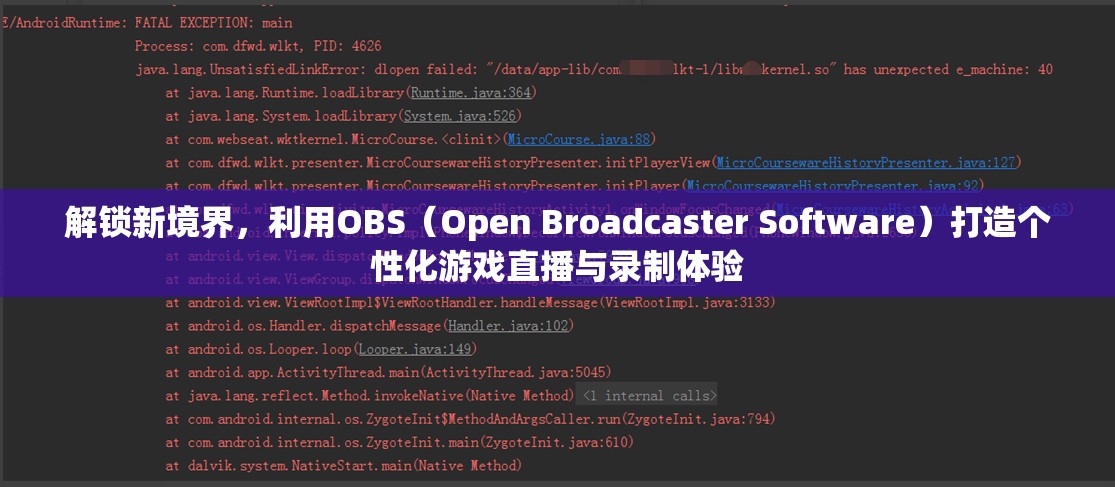 解鎖新境界，利用OBS（Open Broadcaster Software）打造個(gè)性化游戲直播與錄制體驗(yàn)