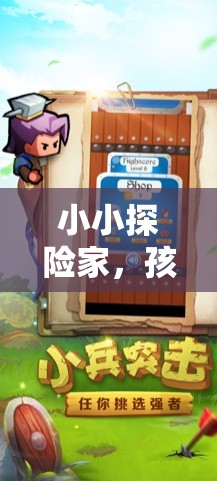 小小探險家，孩子與游戲手柄的奇幻冒險