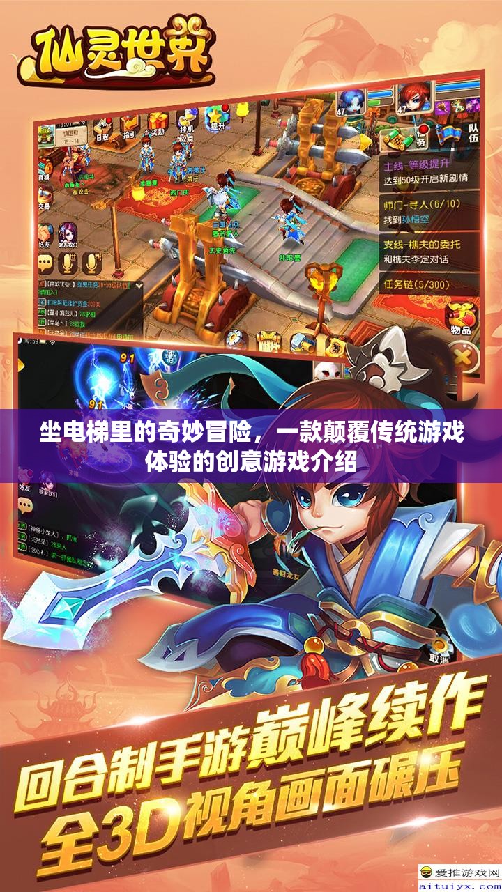 電梯奇境，一場顛覆傳統(tǒng)游戲體驗(yàn)的創(chuàng)意冒險(xiǎn)之旅
