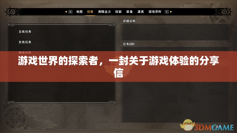 游戲世界的探索者，一封關于游戲體驗的深度分享