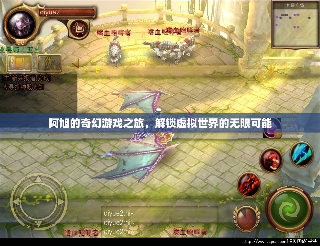 阿旭的奇幻游戲之旅，解鎖虛擬世界的無限可能
