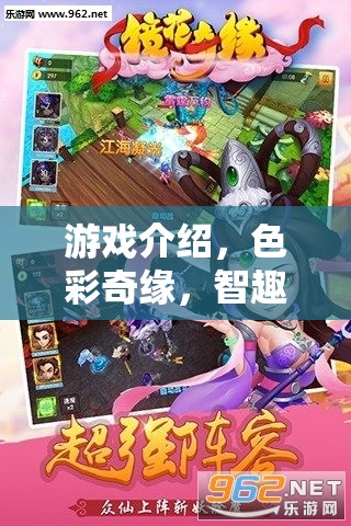 色彩奇緣，智趣認色大冒險
