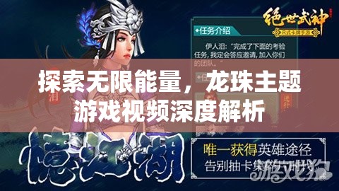 龍珠主題游戲，探索無限能量的深度解析