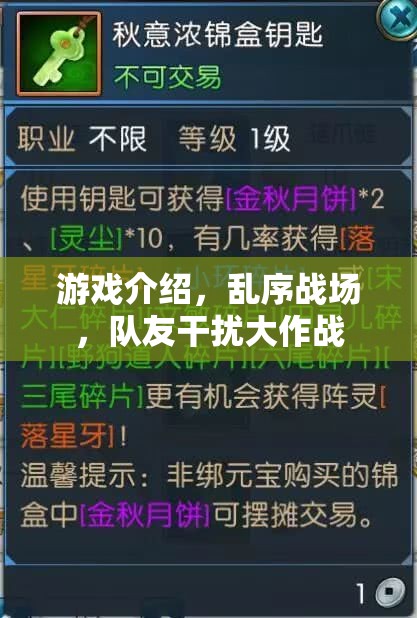 亂序戰(zhàn)場，隊友干擾下的極限挑戰(zhàn)