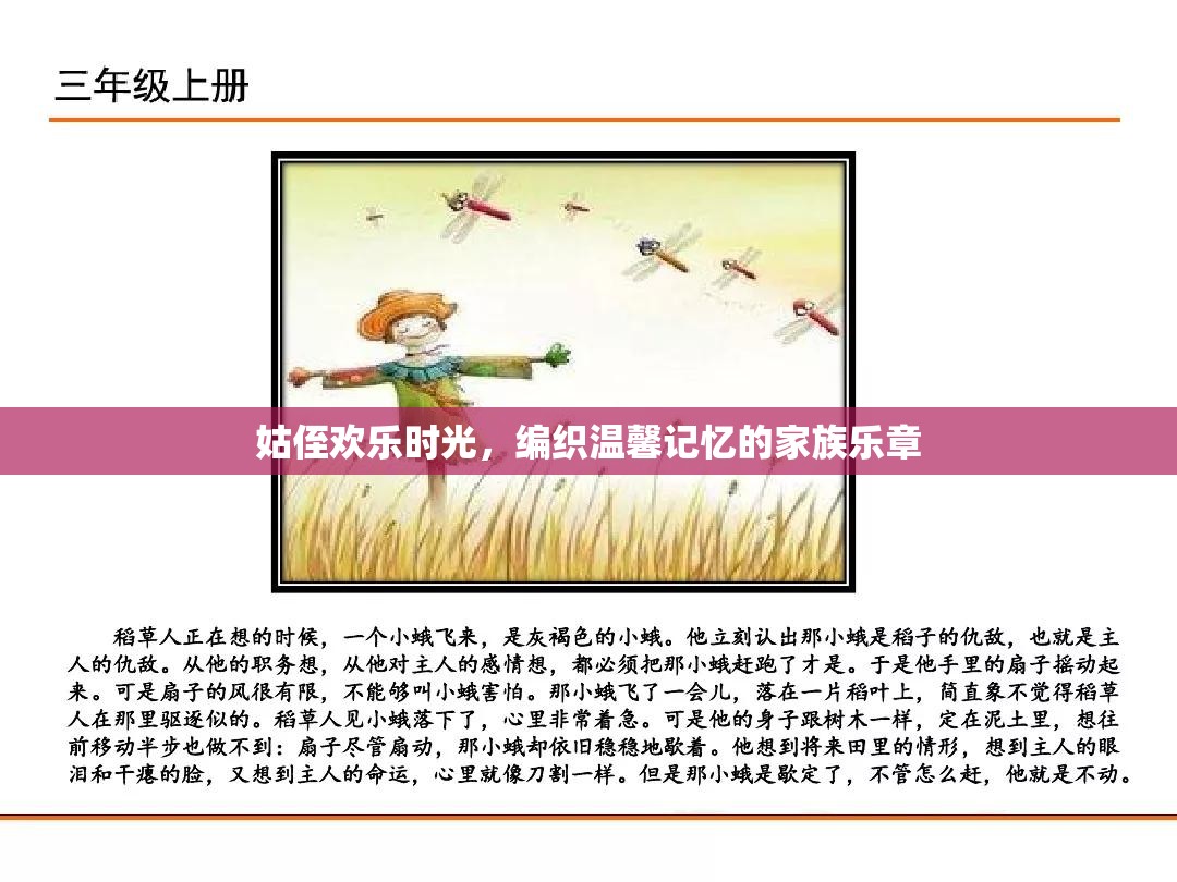 姑侄共舞，編織溫馨記憶的家族樂章