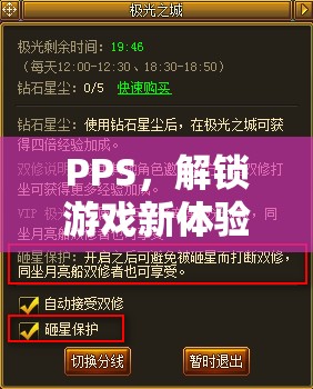 PPS，解鎖游戲新體驗的絕佳平臺