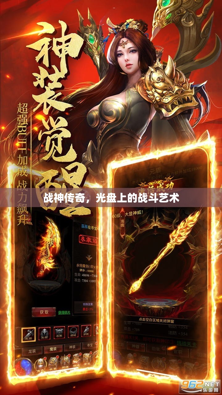 戰(zhàn)神傳奇，光盤上的戰(zhàn)斗藝術