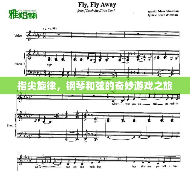 指尖的旋律，鋼琴和弦的奇妙游戲之旅  第3張