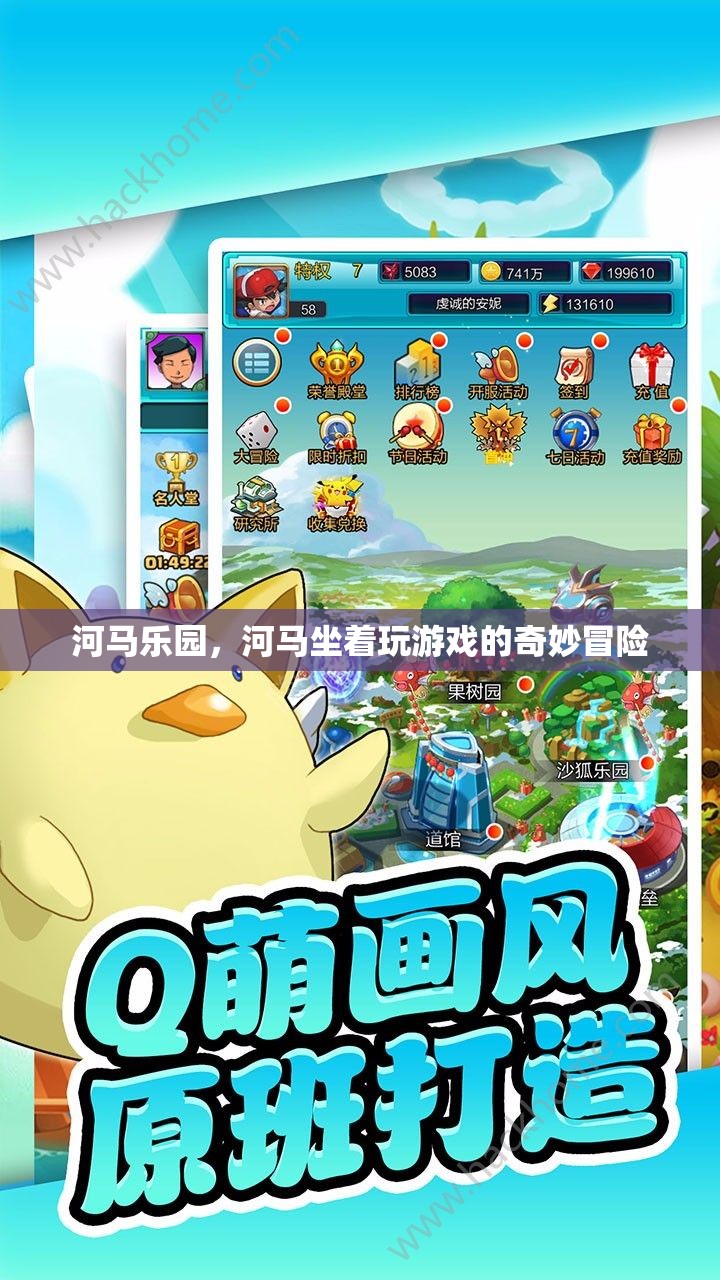 河馬樂園，河馬們的奇妙游戲冒險之旅