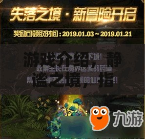 靜謐之境，指針的沉思——探索心靈的深度游戲之旅