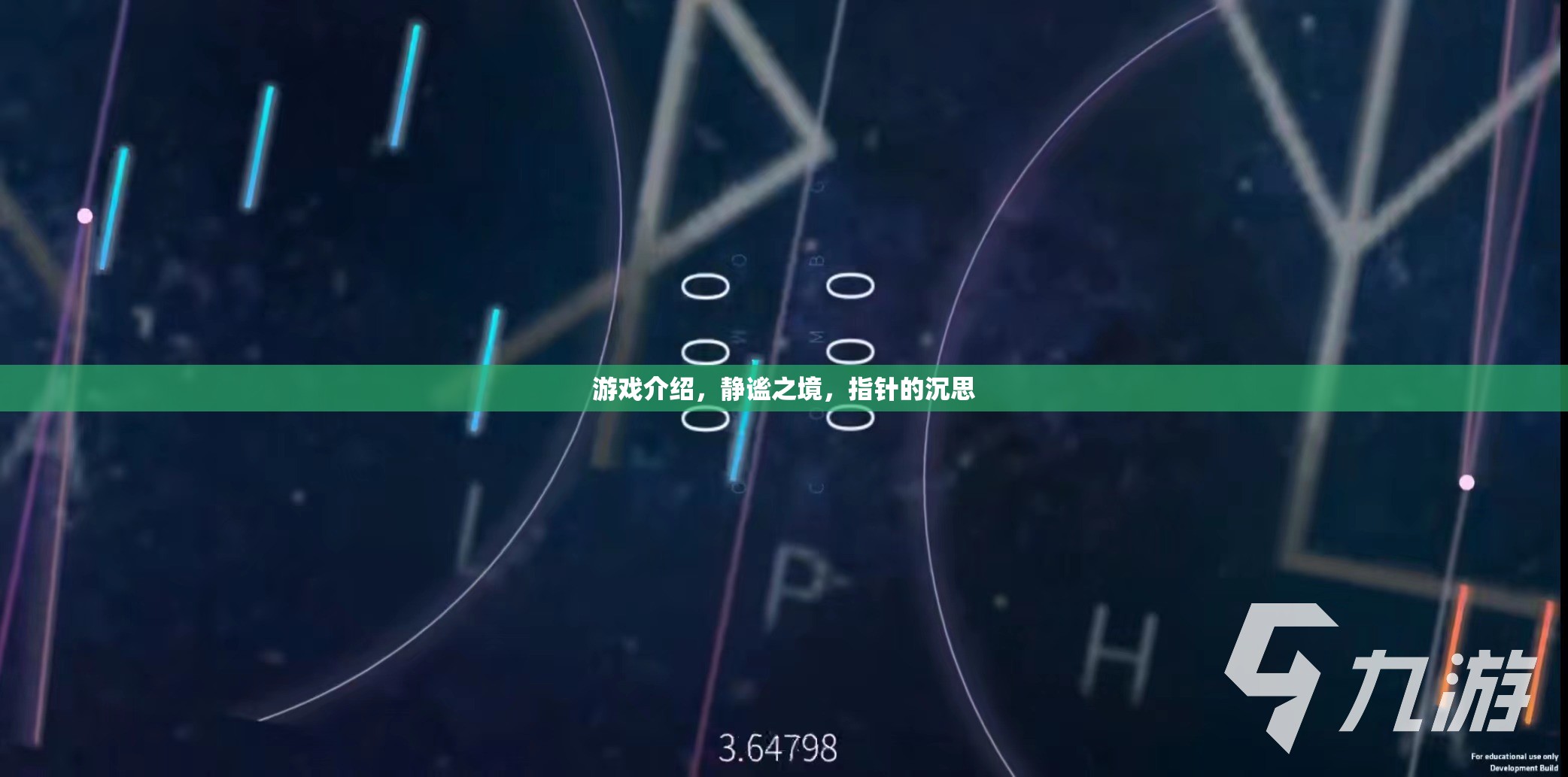 靜謐之境，指針的沉思——探索心靈的深度游戲之旅