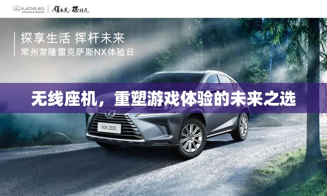 重塑游戲體驗，無線座機的未來之選
