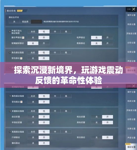 沉浸新境界，游戲震動(dòng)反饋的革命性體驗(yàn)  第1張