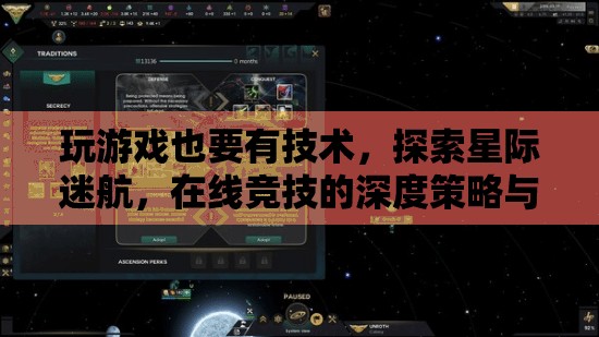 星際迷航，在線競(jìng)技的深度策略與技巧探索