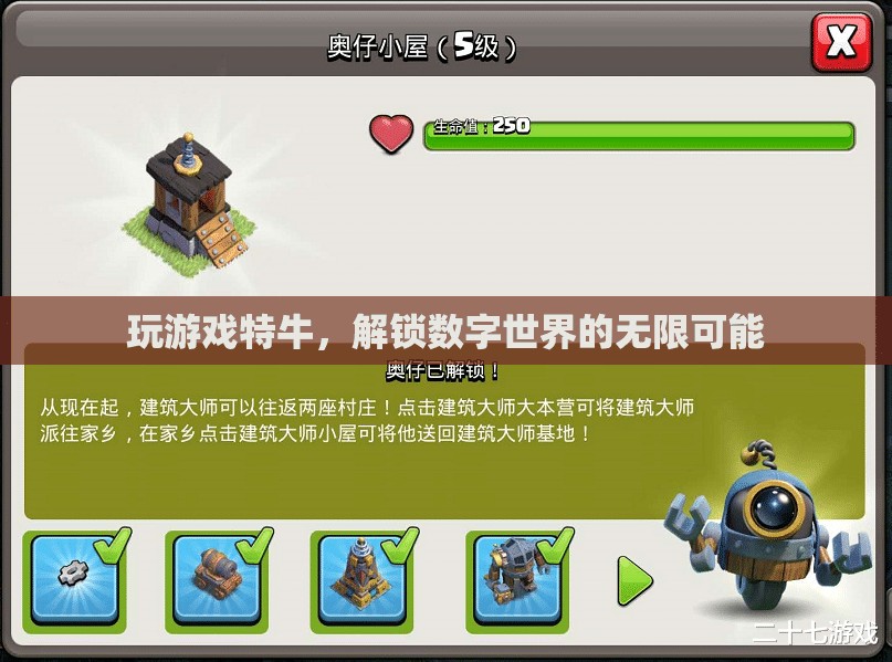 解鎖數(shù)字世界的無限可能，游戲中的非凡探索與挑戰(zhàn)