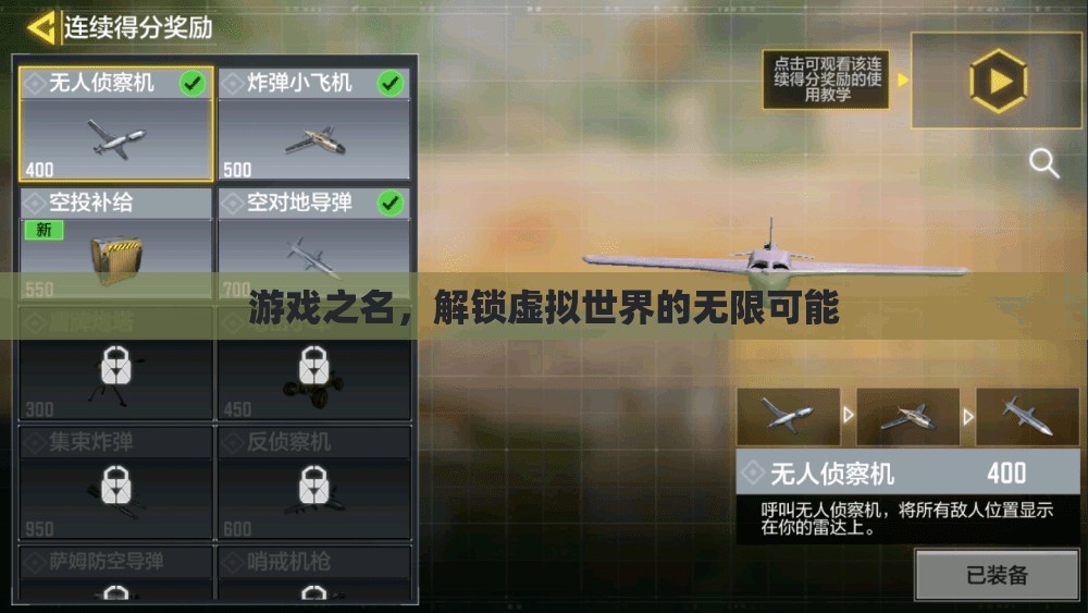 解鎖虛擬世界的無限可能，游戲之名的探索與挑戰(zhàn)