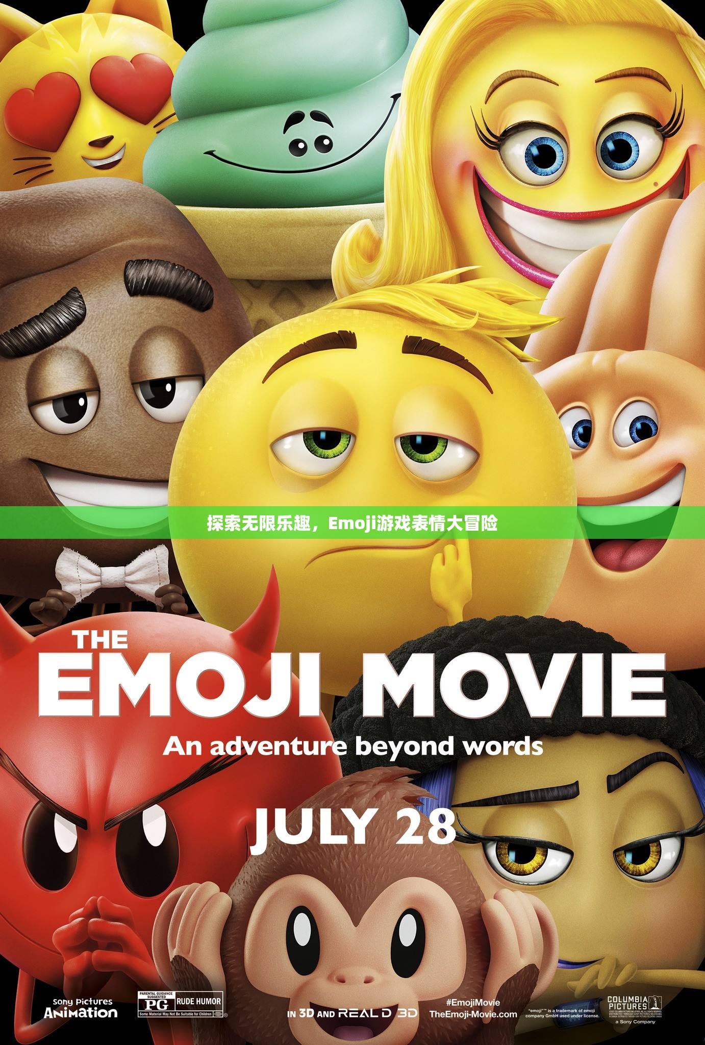Emoji游戲表情，一場探索無限樂趣的冒險之旅