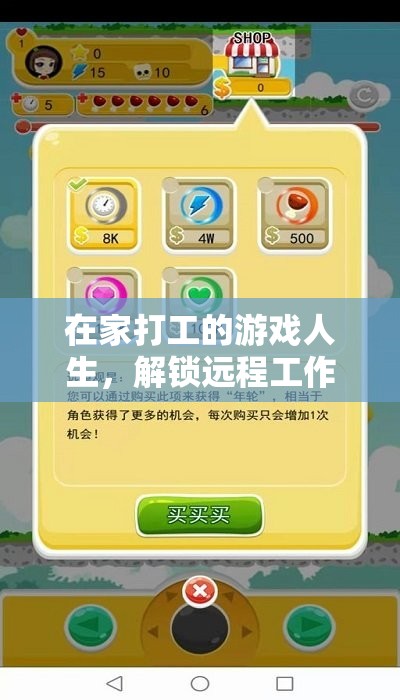 解鎖遠(yuǎn)程工作的樂趣與挑戰(zhàn)，在家打工的游戲人生