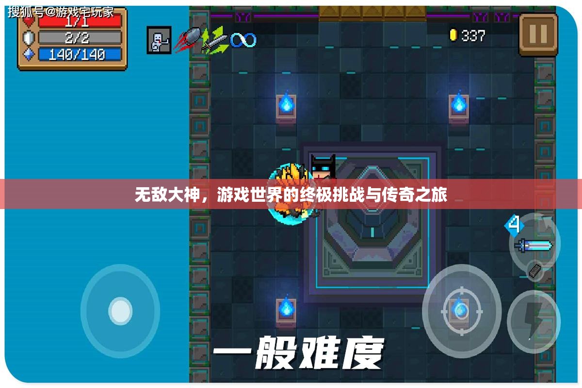 游戲世界的終極挑戰(zhàn)，無敵大神的傳奇之旅  第3張