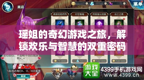瑤姐的奇幻游戲之旅，解鎖歡樂與智慧的雙重密碼  第3張