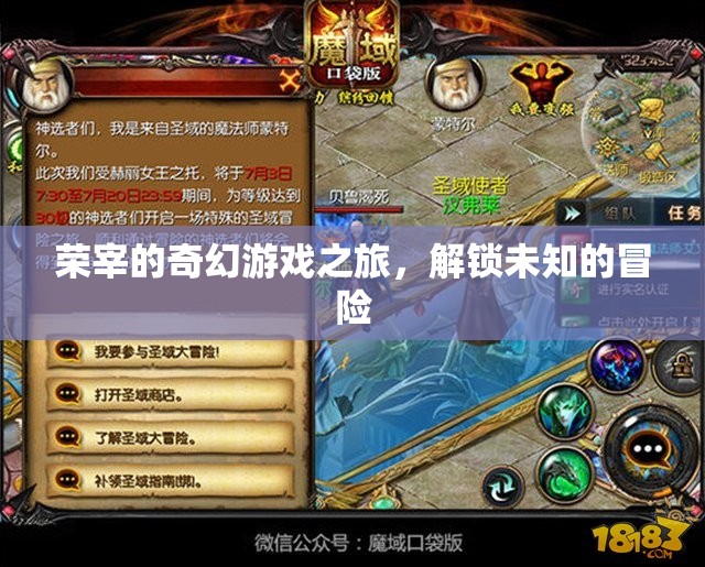 榮宰的奇幻游戲，解鎖未知的冒險