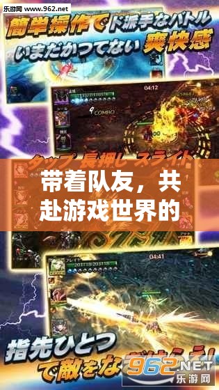 攜手共赴游戲世界的奇幻征途，團隊冒險之旅