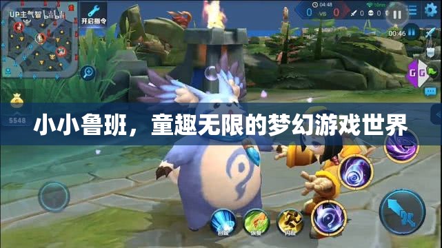小小魯班，童趣無限的夢幻游戲世界